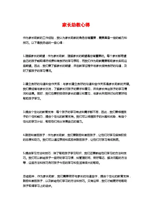 家长助教心得