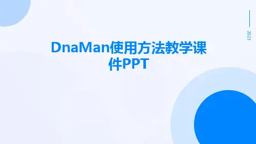 DNAman使用方法教学课件ppt