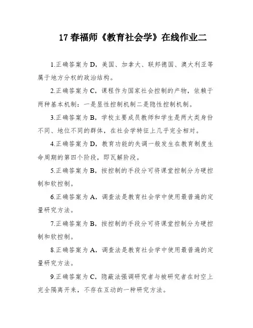 17春福师《教育社会学》在线作业二