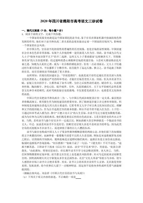 (审核版)2020年四川省绵阳市高考语文三诊试卷(含答案解析).doc