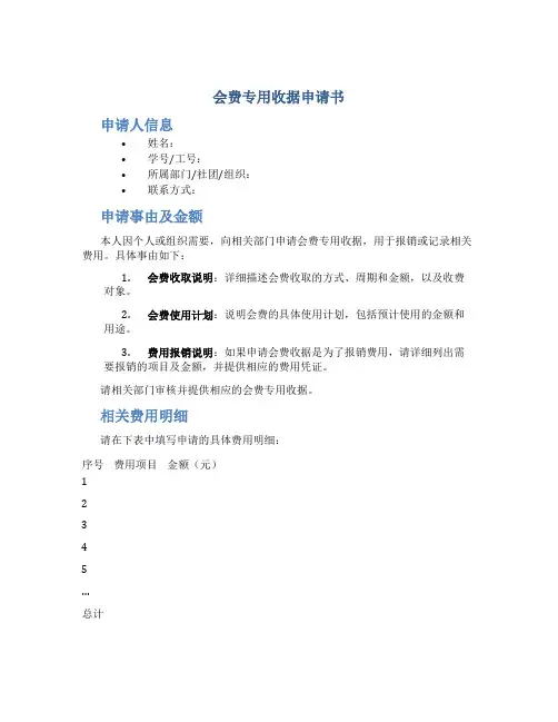 会费专用收据申请书