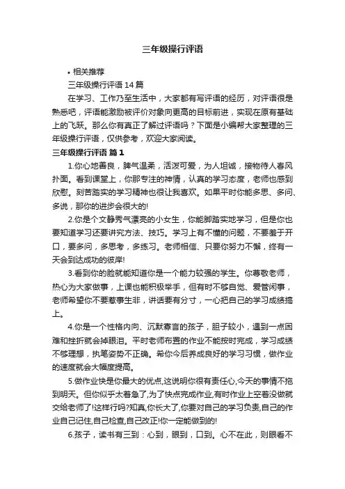 三年级操行评语