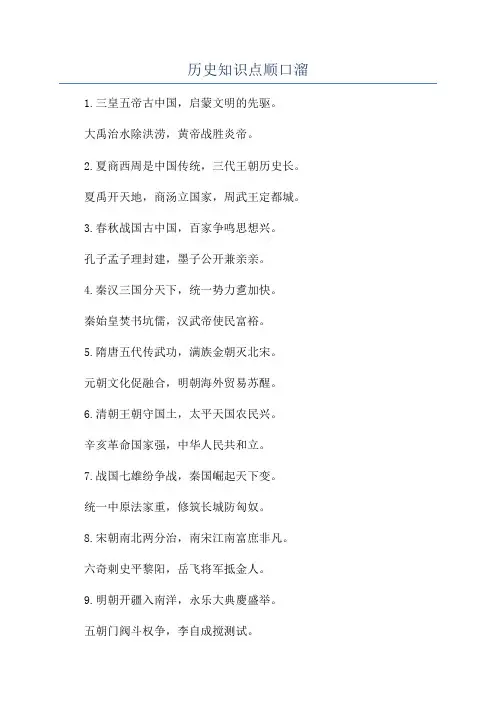 历史知识点顺口溜