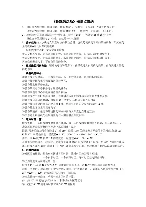 知识归纳《地球的运动》