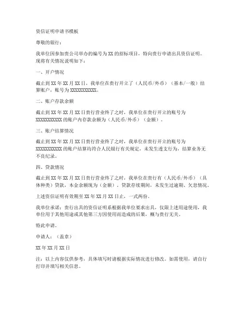 资信证明申请书模板打印