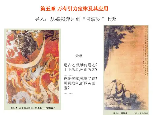 新鲁科版物理必修二5.1万有引力定律及引力常量的测定课件 (共31张PPT)