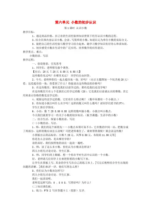 三年级数学下册第六单元《小数的初步认识》教案冀教版