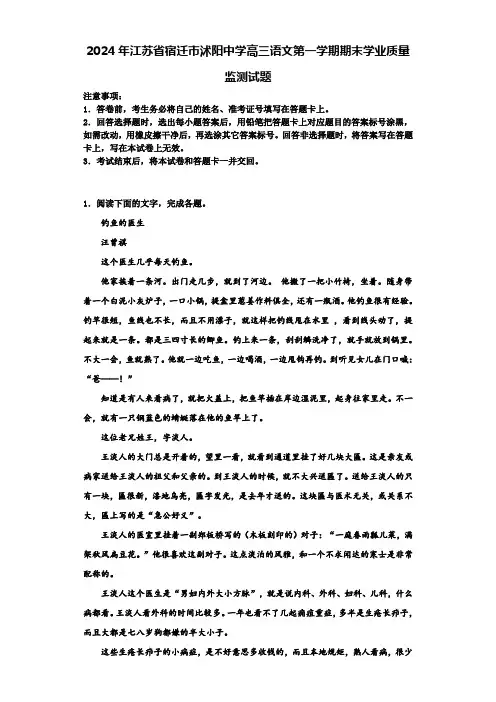 2024年江苏省宿迁市沭阳中学高三语文第一学期期末学业质量监测试题含解析