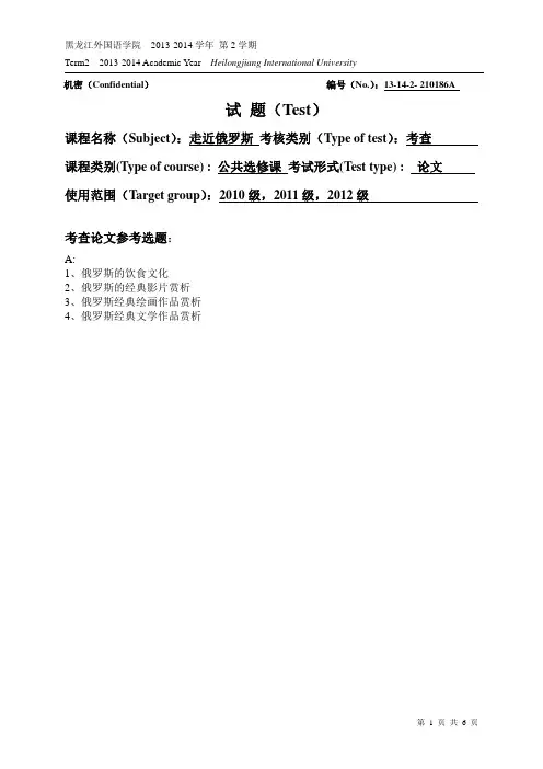 13-14-2走近俄罗斯 试卷A