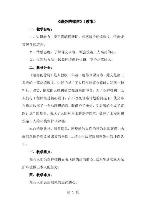 三年级下册语文教案8 路旁的橡树∣人教新课标-经典教学教辅文档