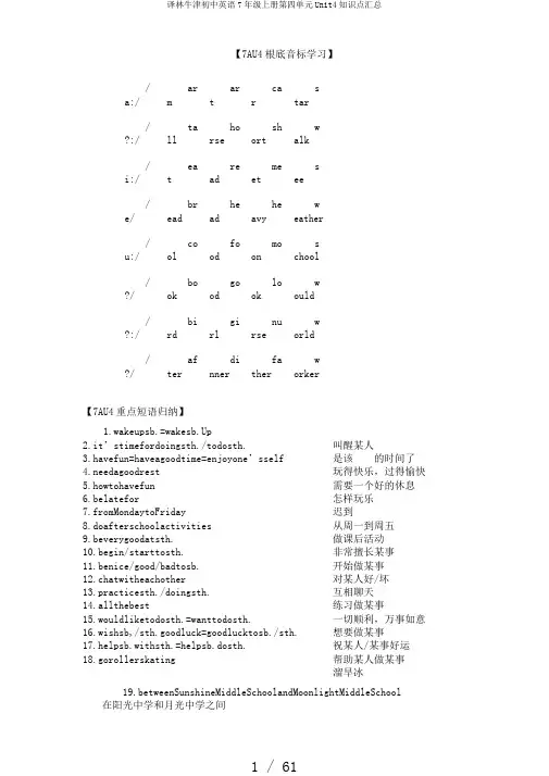 译林牛津初中英语7年级上册第四单元Unit4知识点汇总