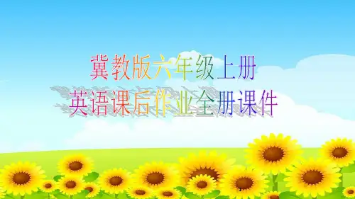 冀教版六年级上册英语课后练习全册课件