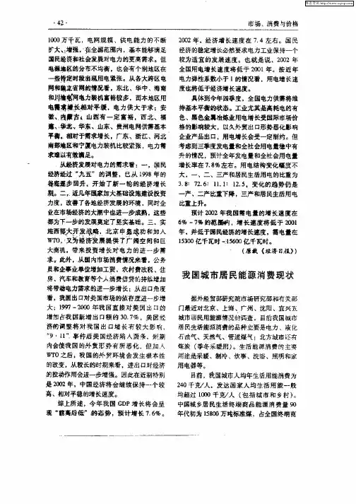 我国城市居民能源消费现状