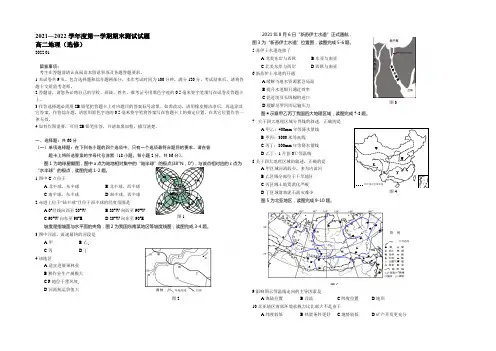 江苏省扬州中学2021-2022学年高二上学期期末调研测试 地理(选修) Word版含答案