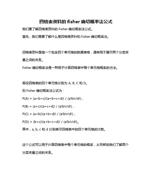 四格表资料的fisher确切概率法公式