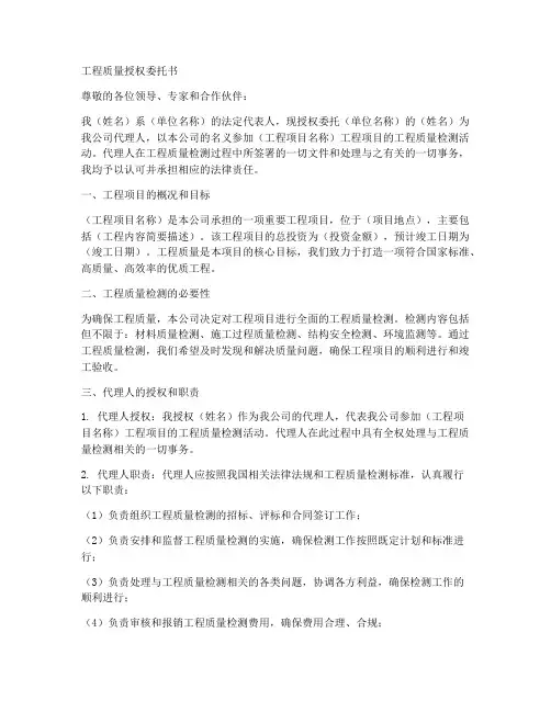 工程质量授权委托书