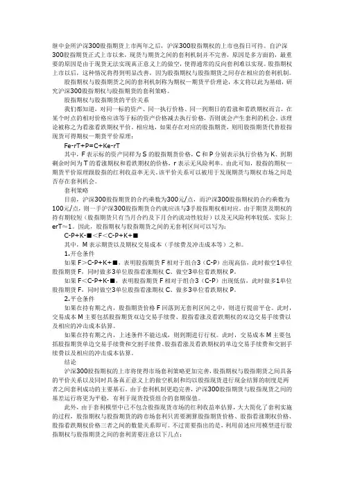 股指期权与期货的套利策略
