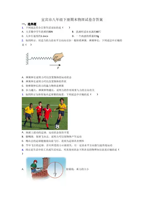 宜宾市八年级下册期末物理试卷含答案