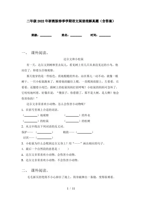 二年级2022年浙教版春季学期语文阅读理解真题(含答案)