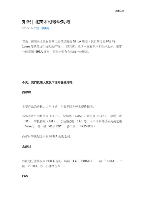 北美木材等级规则