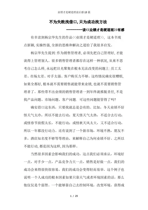 业绩才是硬道理读后感15篇