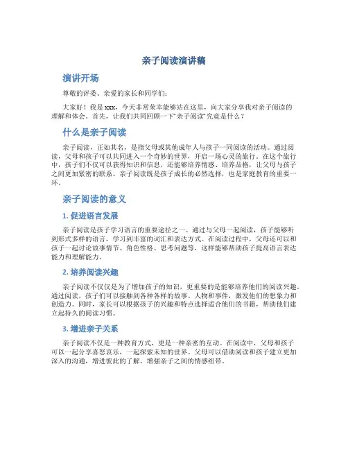 亲子阅读演讲稿