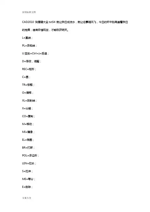 CAD2010快捷键大全