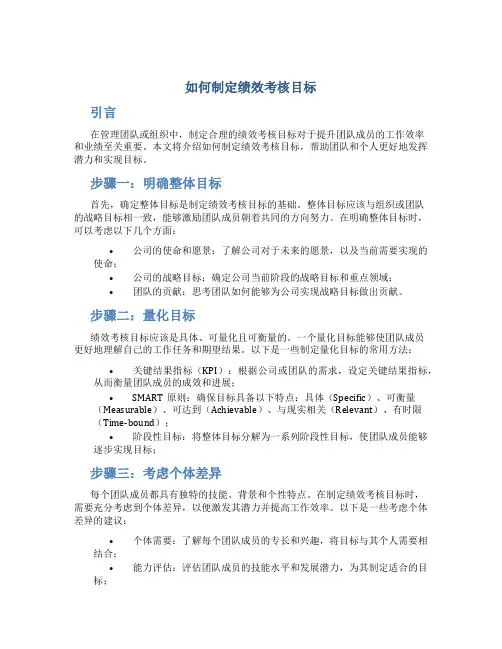如何制定绩效考核目标