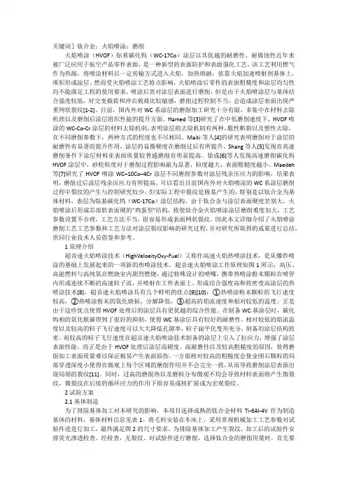 谈钛合金火焰喷涂外圆磨削加工工艺
