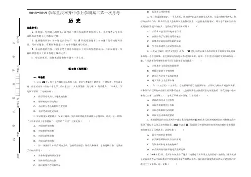 【100所名校】2018-2019学年重庆南开中学上学期高三第一次月考历史试卷(解析版)