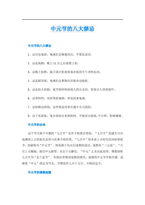 中元节的八大禁忌
