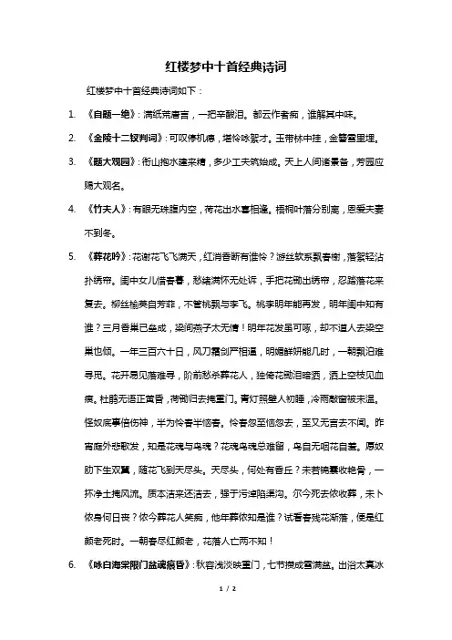 红楼梦中十首经典诗词
