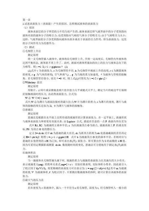 材料表面与界面课后思考题 (胡福增)