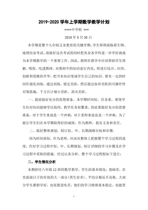 八年级上学期数学教学计划(2019-2020)