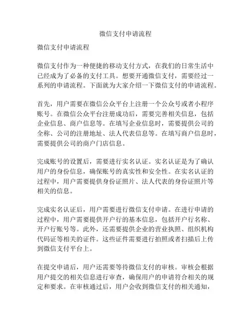 微信支付申请流程