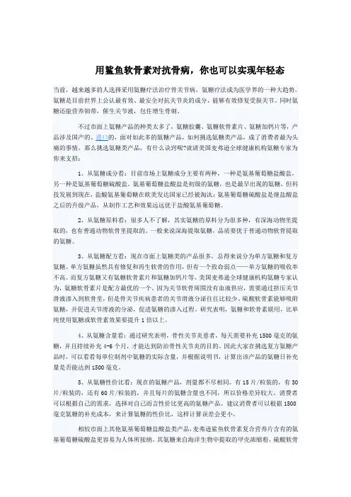 用鲨鱼软骨素对抗骨病,你也可以实现年轻态
