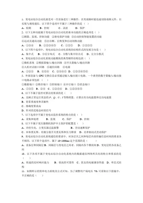 变电站综合自动化试题