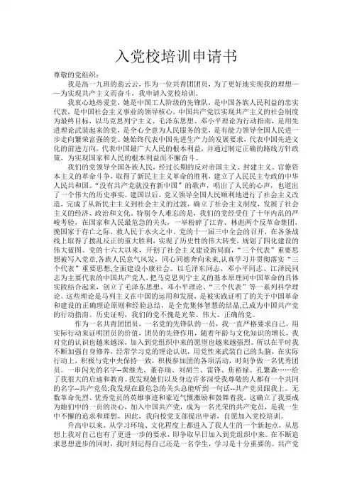 入党校培训申请书