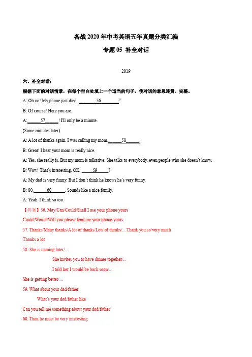 【备战2020年中考英语五年真题分类汇编】爱版英语中考真题复习专题5 补全对话(答案与解析版)
