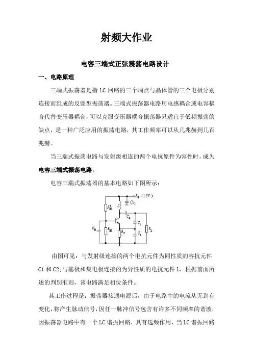 射频大作业
