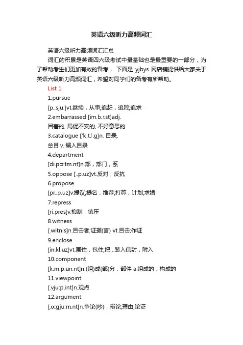 英语六级听力高频词汇