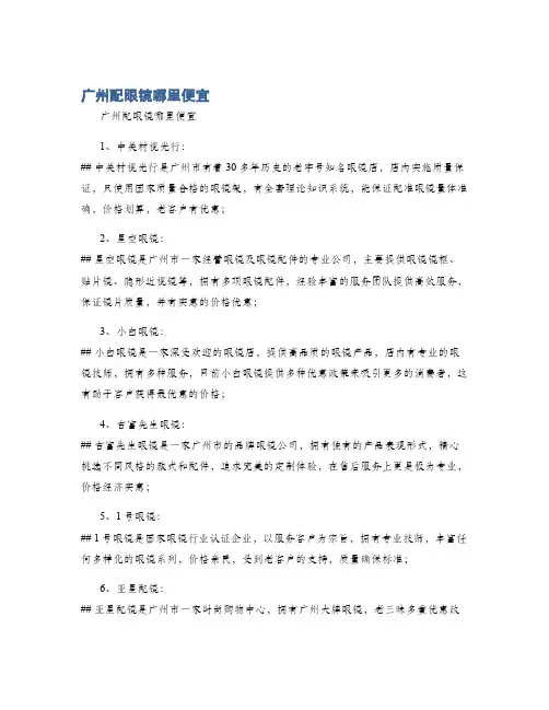 广州配眼镜哪里便宜