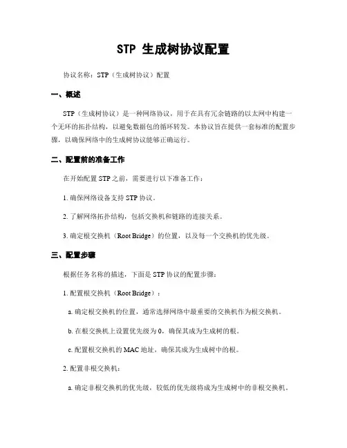 STP 生成树协议配置 (2)