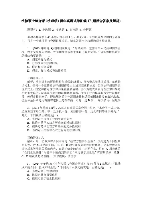 法律硕士综合课(法理学)历年真题试卷汇编17(题后含答案及解析)