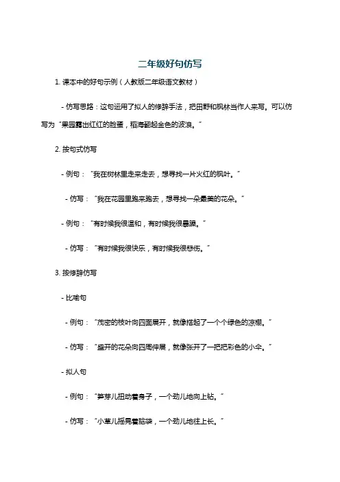 二年级好句仿写