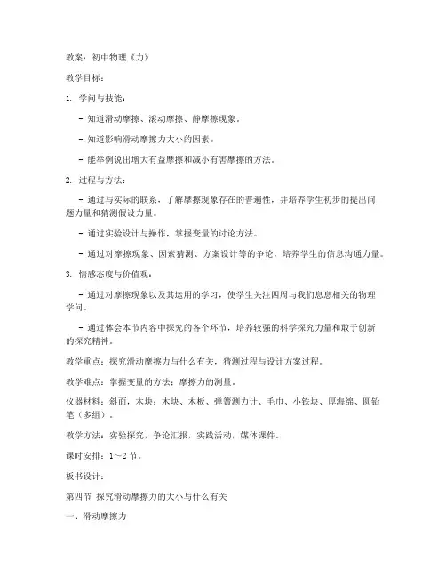 初中物理力教案及反思