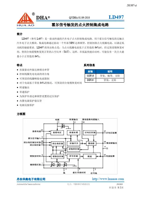 华奥电子 LD497 汽车电子点火控制集成电路说明书