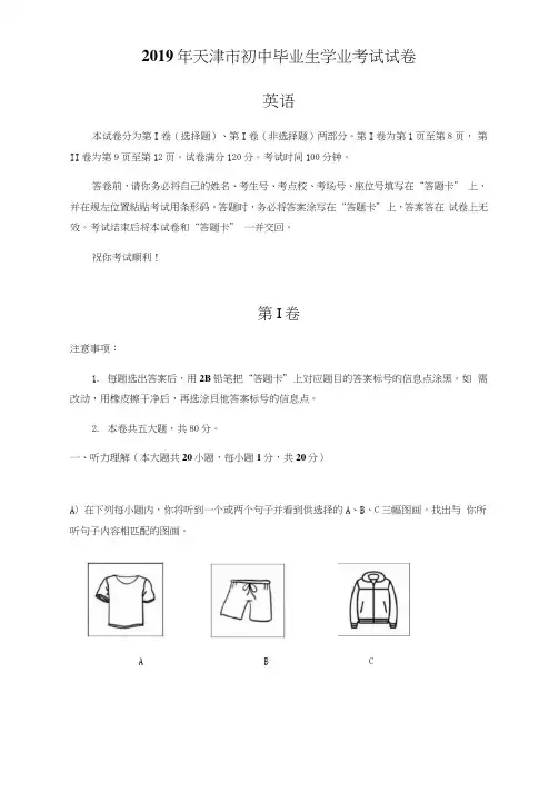 2019年天津市中考英语真题(含答案)(Word精校版)