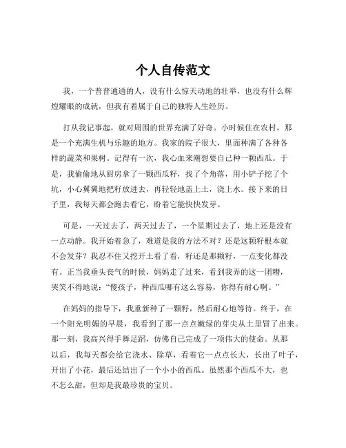 个人自传范文 3