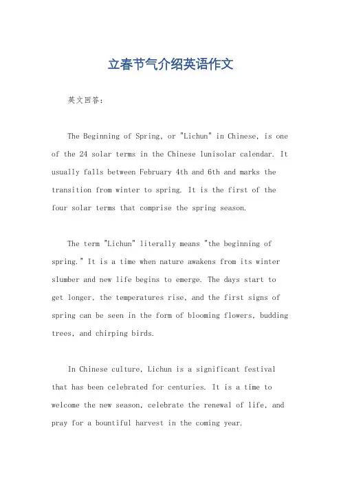 立春节气介绍英语作文